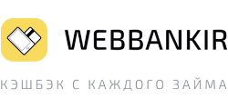 Вэббанкир (Webbankir) — займ